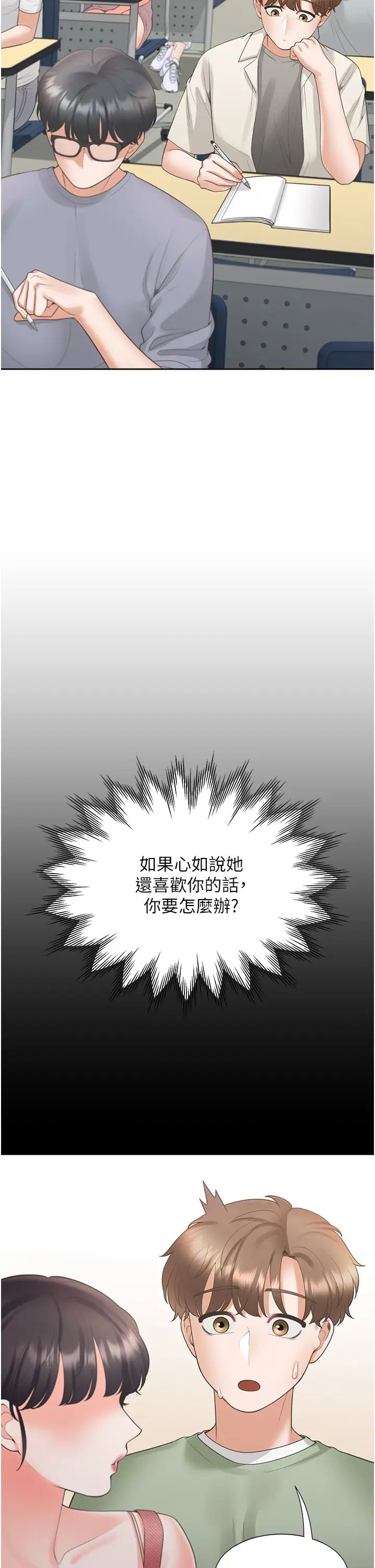 同居上下舖第61話-性福的婚後生活