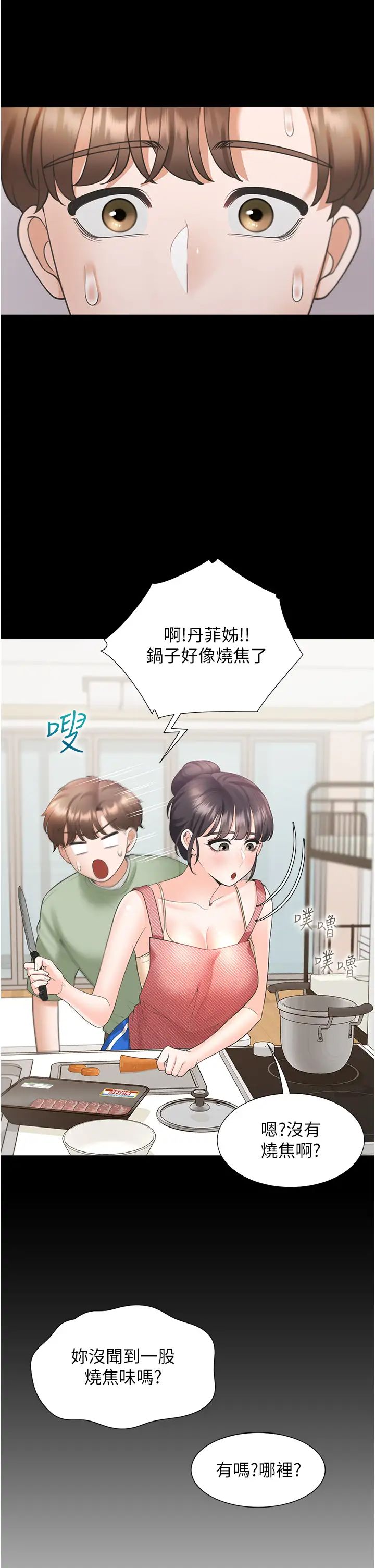 同居上下舖第61話-性福的婚後生活