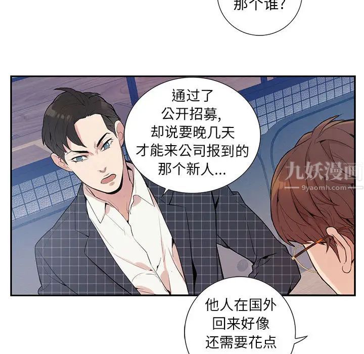 为何偏偏是你第1话