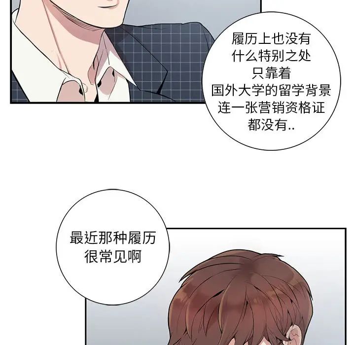 為何偏偏是你第1话