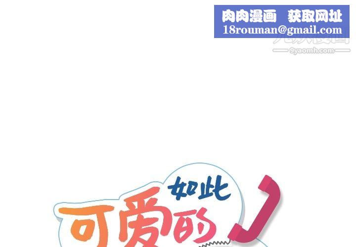 如此可爱的间谍?第12话