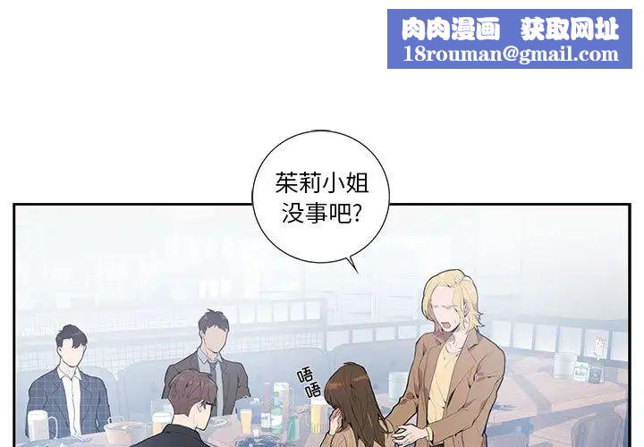 为何偏偏是你第2话