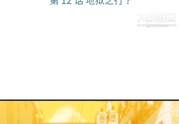 如此可爱的间谍?第12話