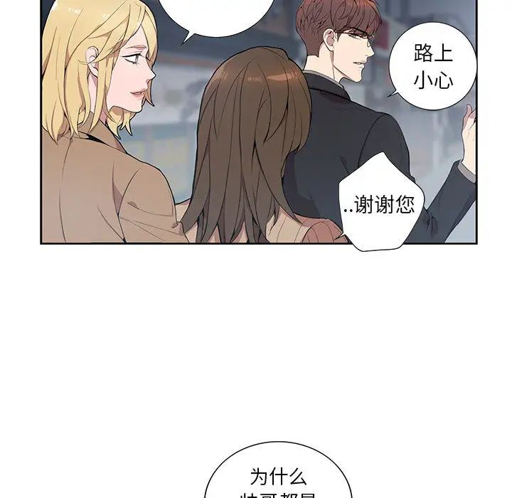 为何偏偏是你第2话