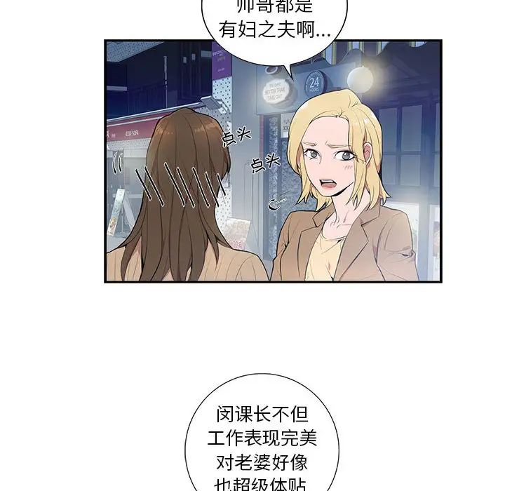 為何偏偏是你第2话