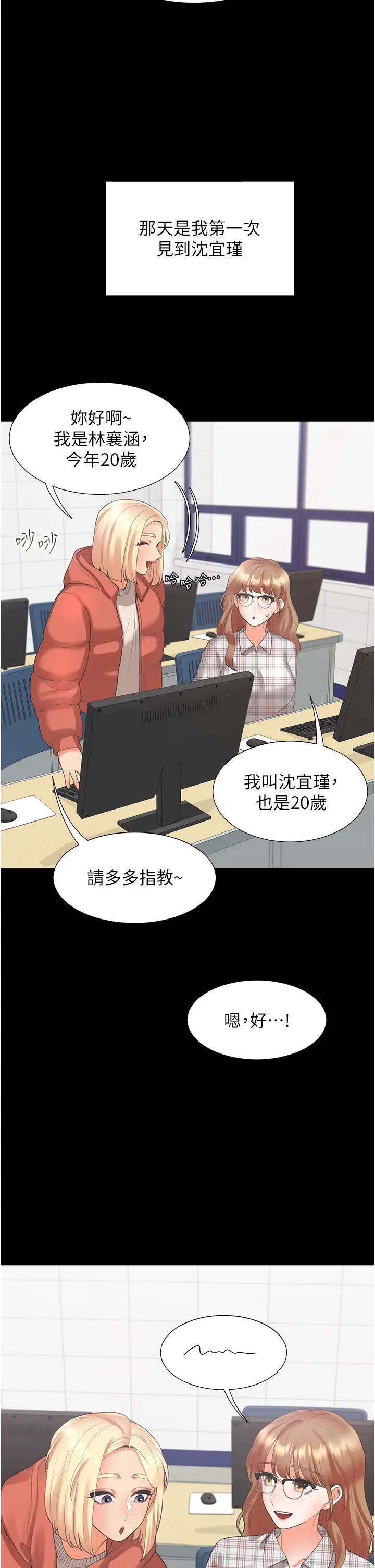 同居上下舖第62話-閨蜜決裂的背後原因