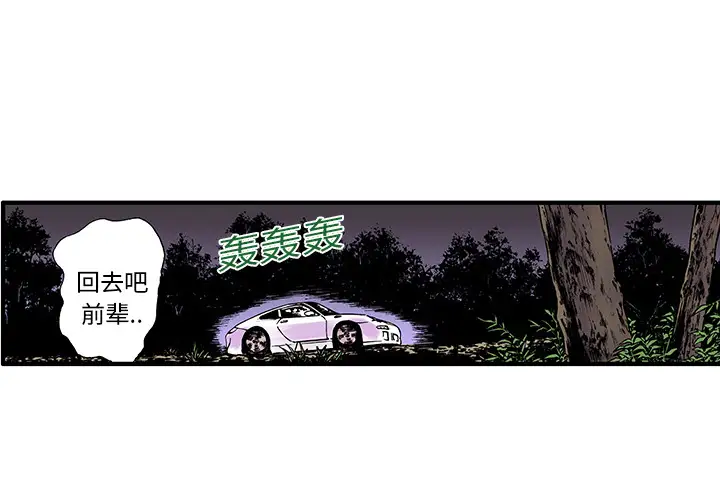 猎奇刑事第18话