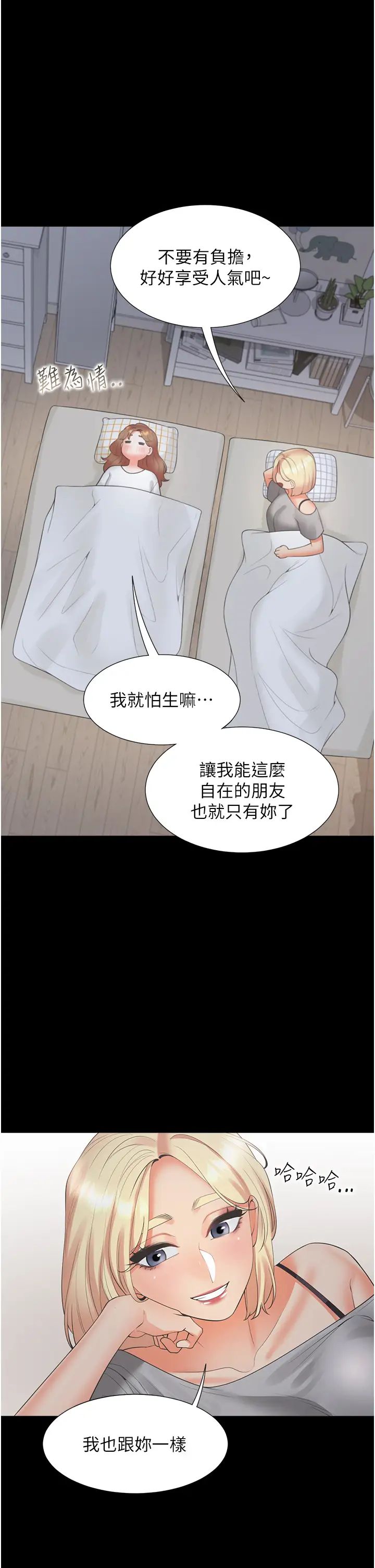 同居上下舖第62話-閨蜜決裂的背後原因