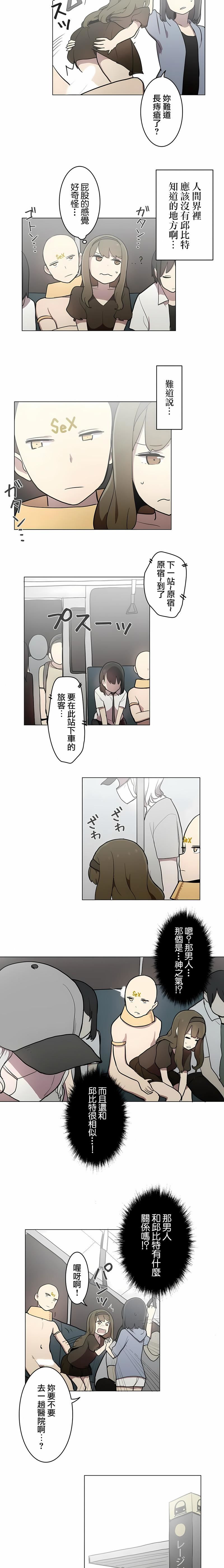 [ケホジュ／ドレミ]LOQP～エロ♥キューピ～｜LOQP~色情♥️邱比～第25話