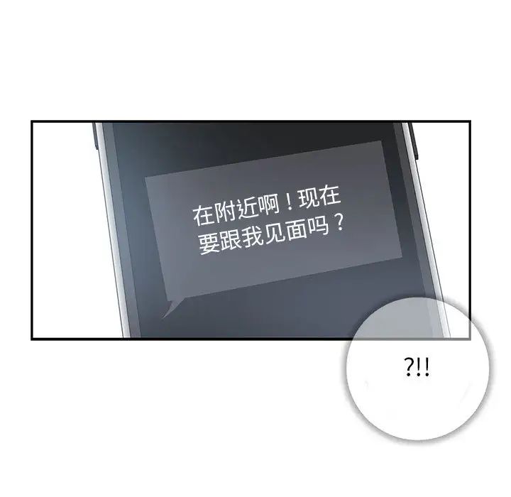 为何偏偏是你第2话