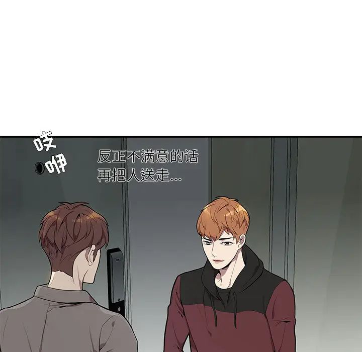 为何偏偏是你第2话