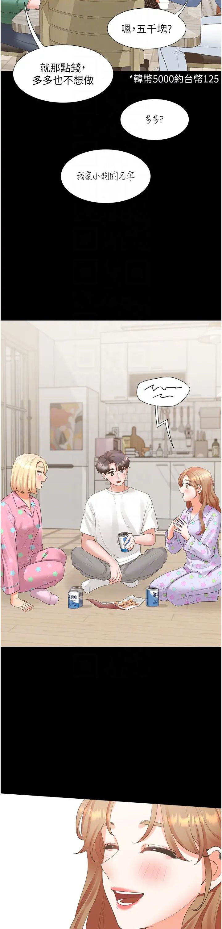 同居上下舖第63話-先下手為強