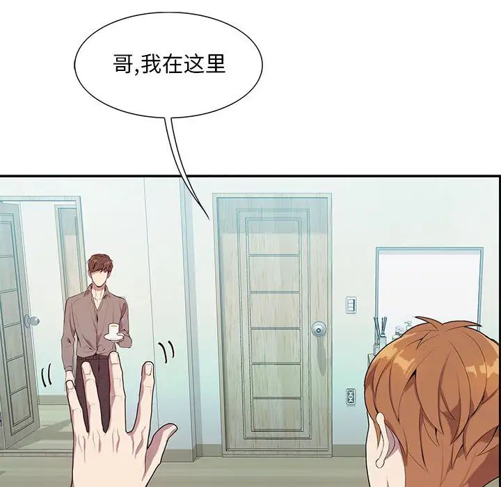 为何偏偏是你第2话