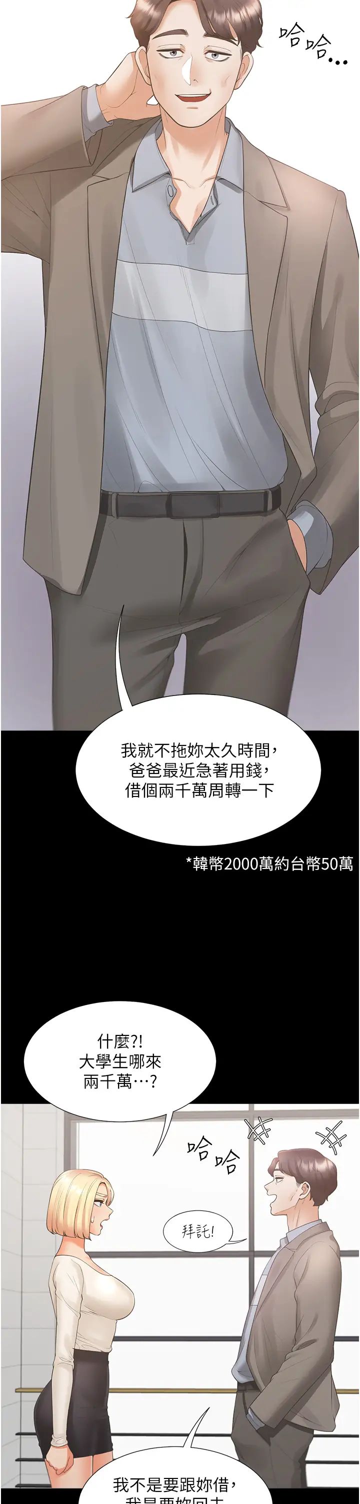 同居上下舖第63话-先下手为强