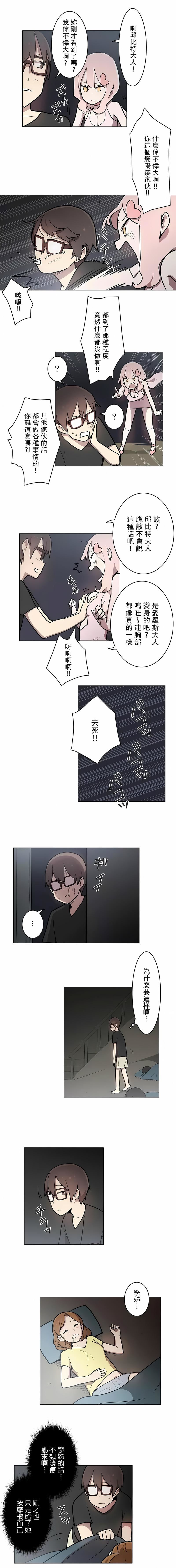 [ケホジュ／ドレミ]LOQP～エロ♥キューピ～｜LOQP~色情♥️邱比～第31话