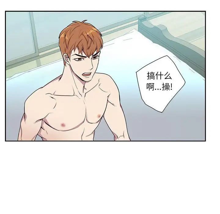 為何偏偏是你第3话