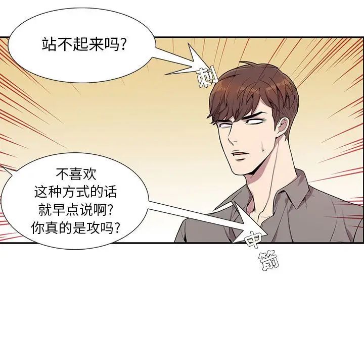 为何偏偏是你第3话