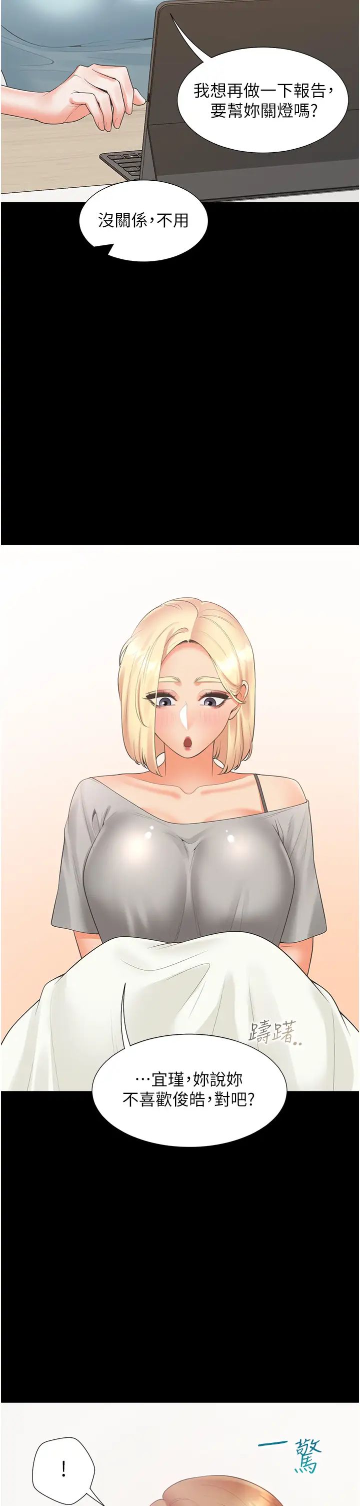 同居上下舖第64話-我們決定交往瞭