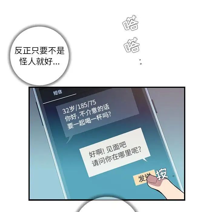 为何偏偏是你第3话