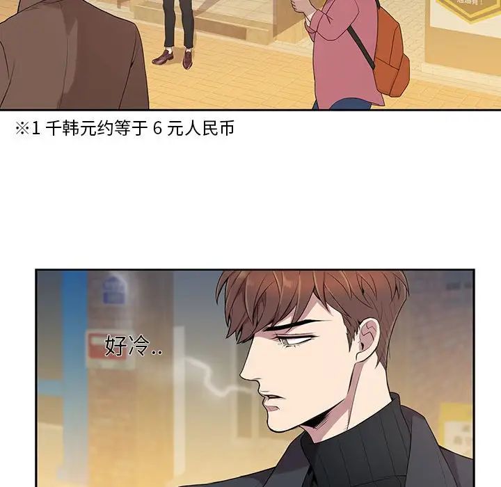 为何偏偏是你第3话