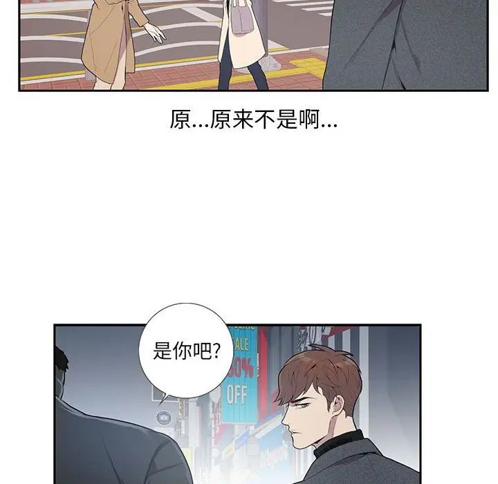为何偏偏是你第3话