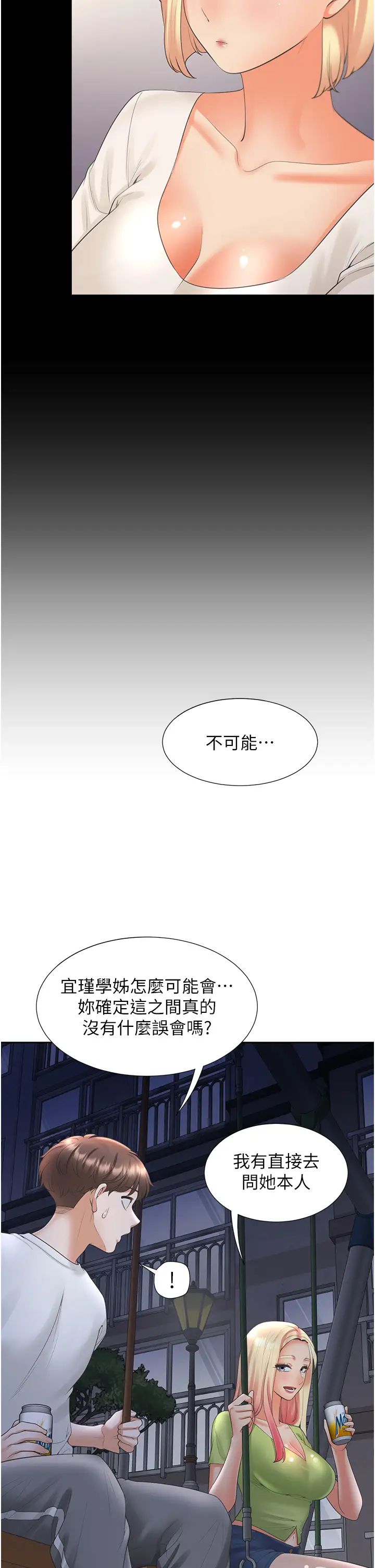 同居上下舖第64話-我們決定交往瞭