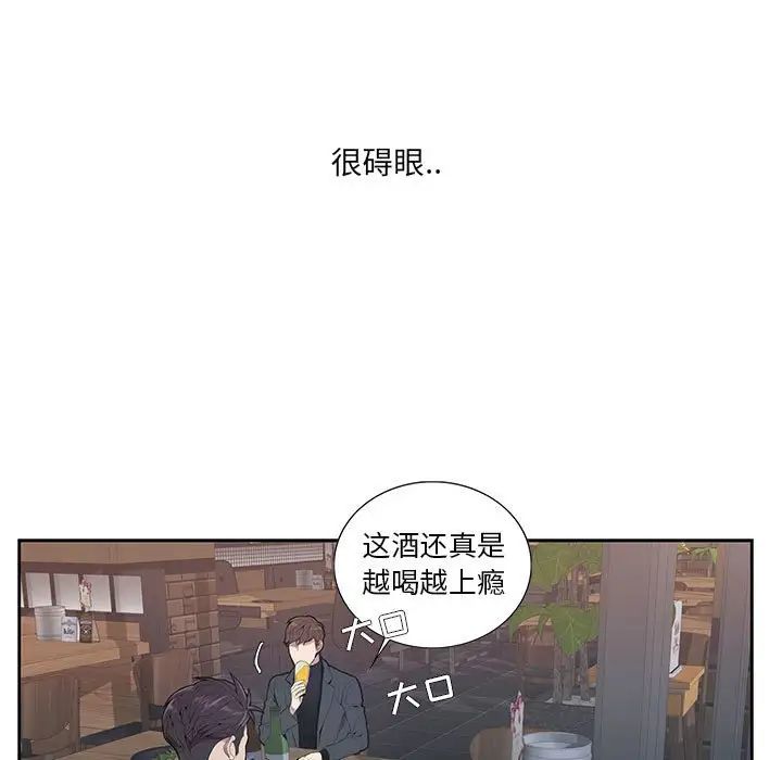 为何偏偏是你第3话