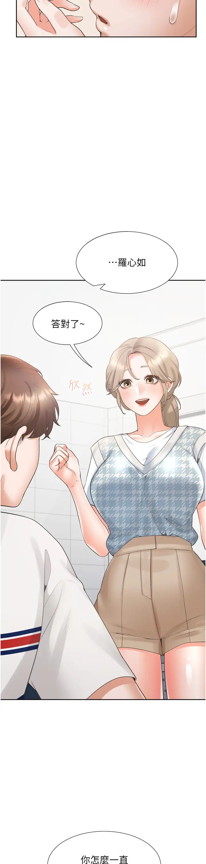 同居上下舖第65話-丹菲姊越發性感的肉體