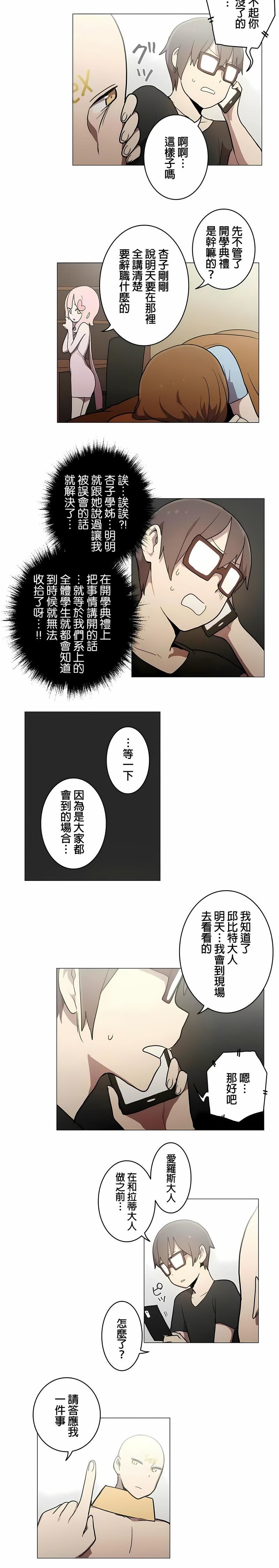 [ケホジュ／ドレミ]LOQP～エロ♥キューピ～｜LOQP~色情♥️邱比～第38话