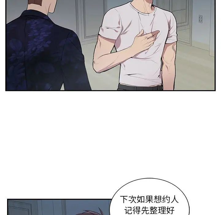 为何偏偏是你第4话