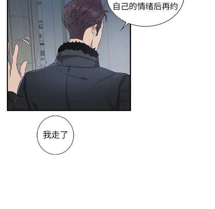 为何偏偏是你第4话