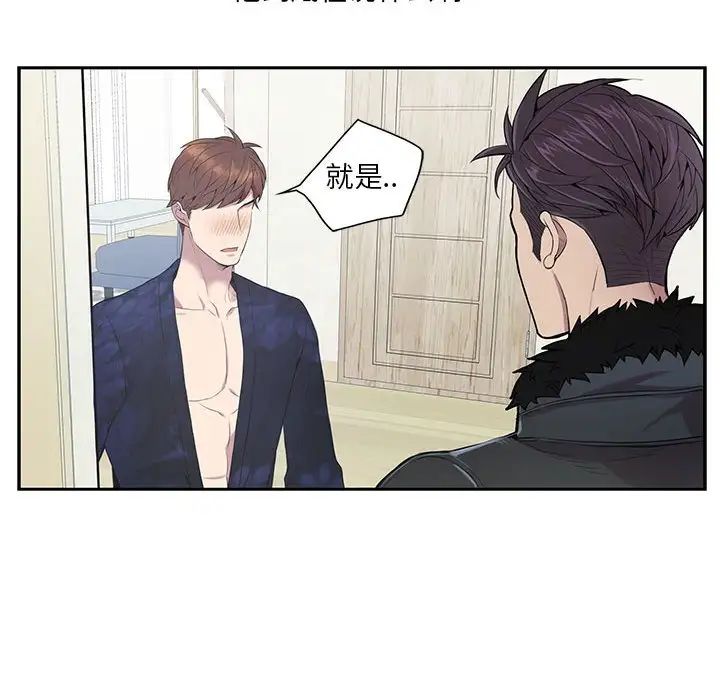 为何偏偏是你第4话