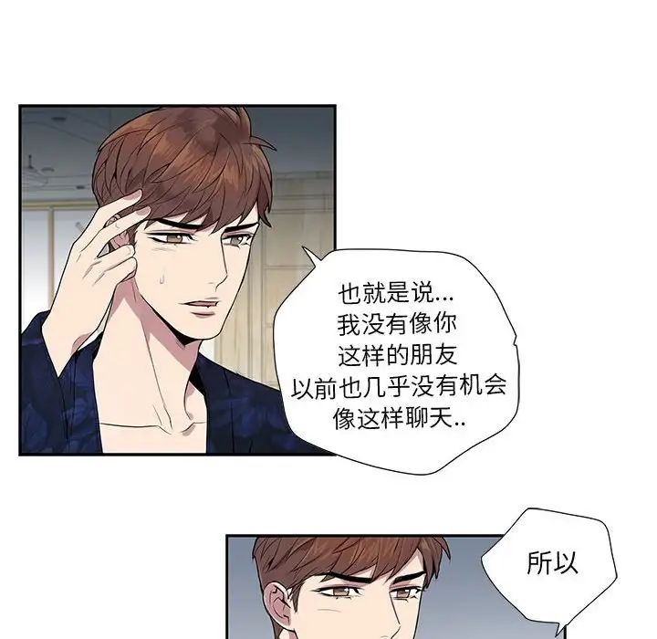 为何偏偏是你第4话