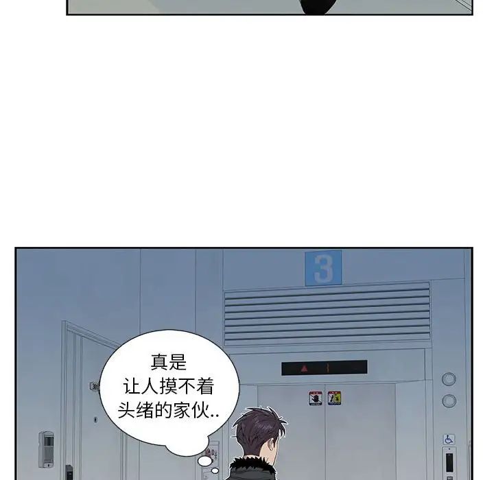 为何偏偏是你第4话