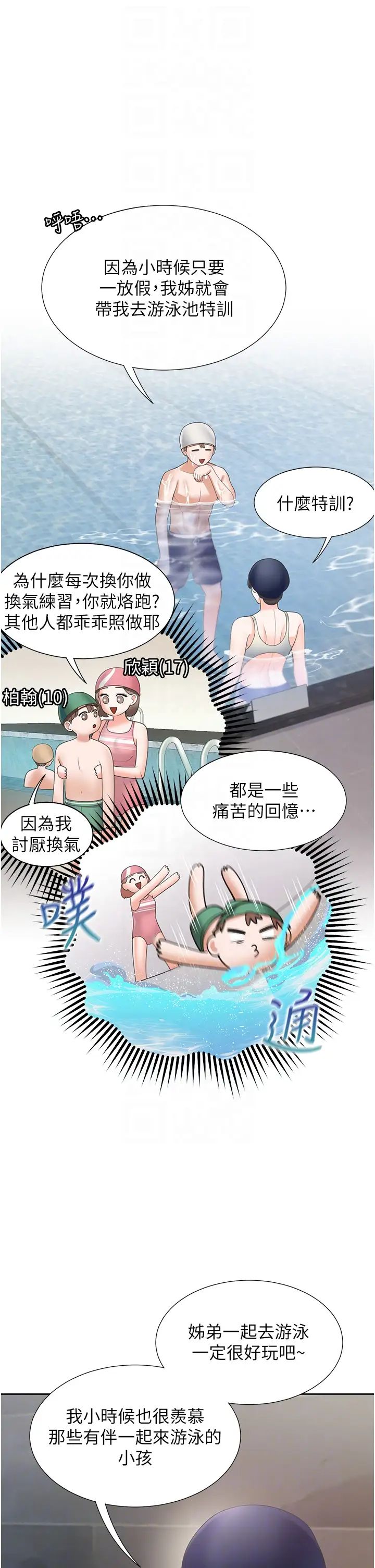 同居上下舖第66话-我们被锁住瞭?!