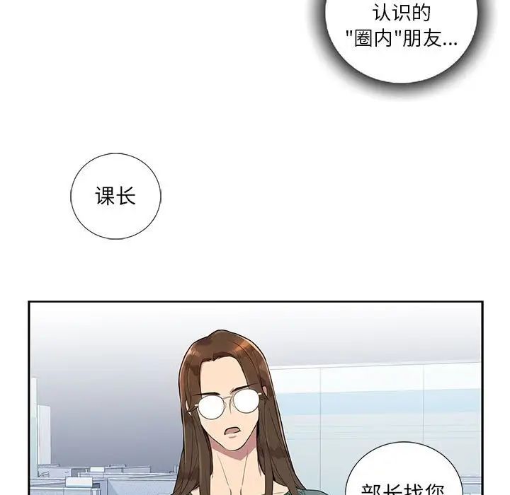 为何偏偏是你第4话