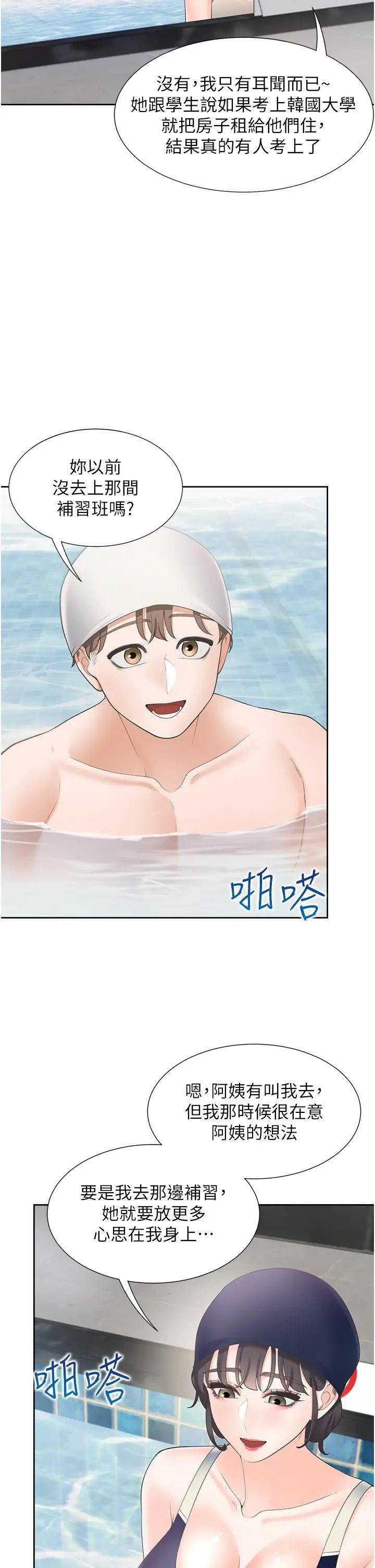 同居上下舖第66話-我們被鎖住瞭?!