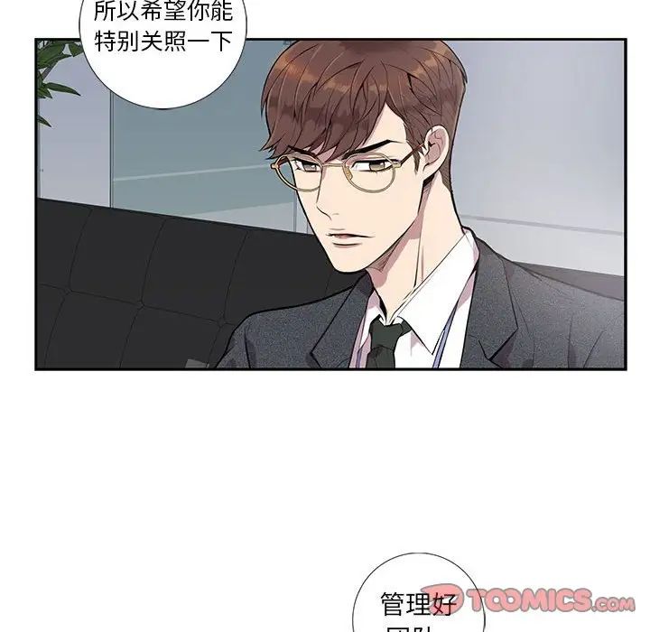为何偏偏是你第4话