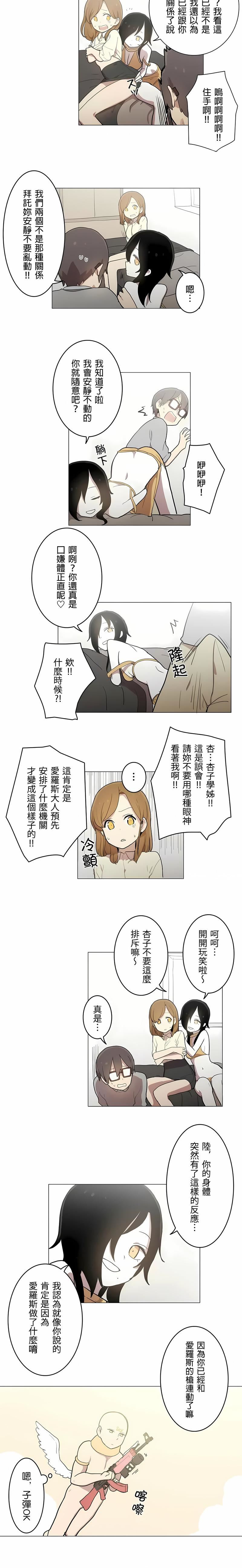 [ケホジュ／ドレミ]LOQP～エロ♥キューピ～｜LOQP~色情♥️邱比～第43話