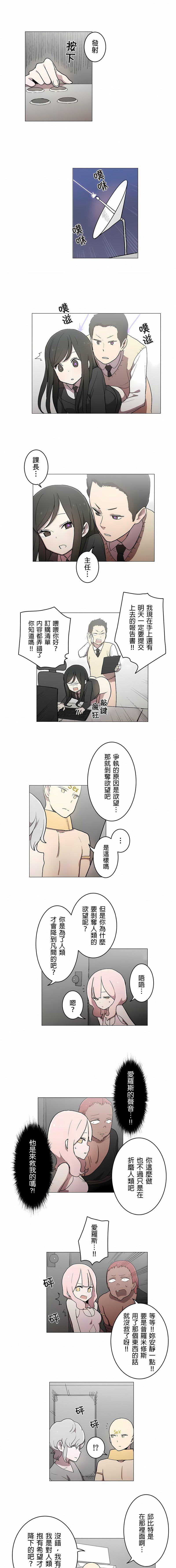 [ケホジュ／ドレミ]LOQP～エロ♥キューピ～｜LOQP~色情♥️邱比～第44话