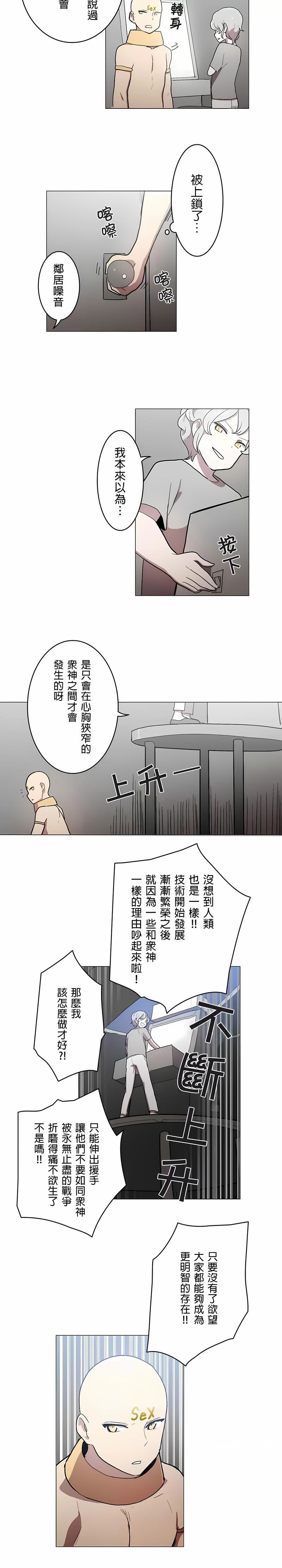 [ケホジュ／ドレミ]LOQP～エロ♥キューピ～｜LOQP~色情♥️邱比～第44話