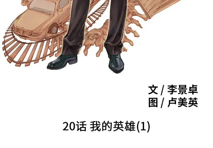 猎奇刑事第20话