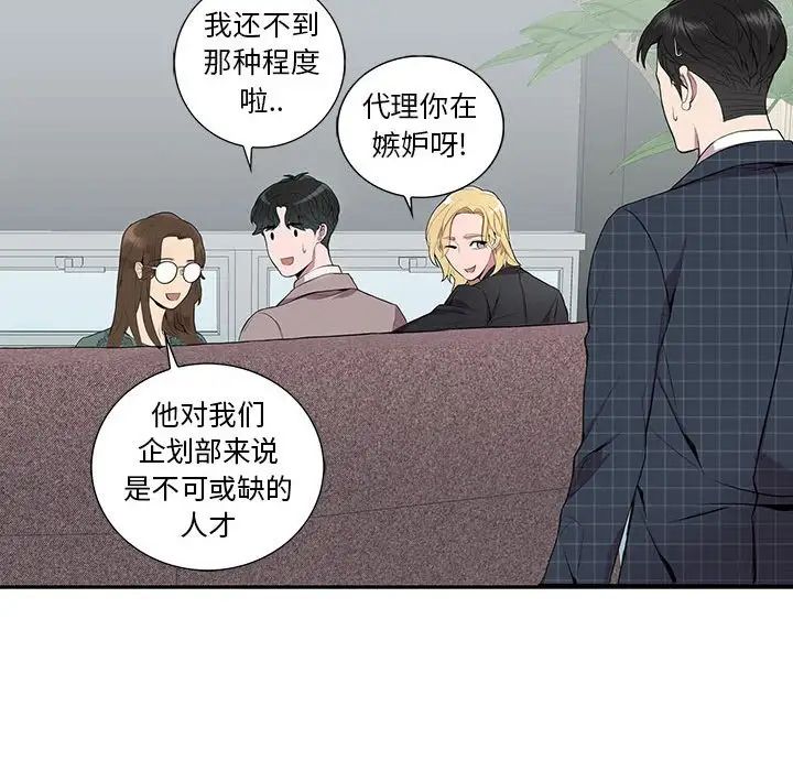 为何偏偏是你第5话