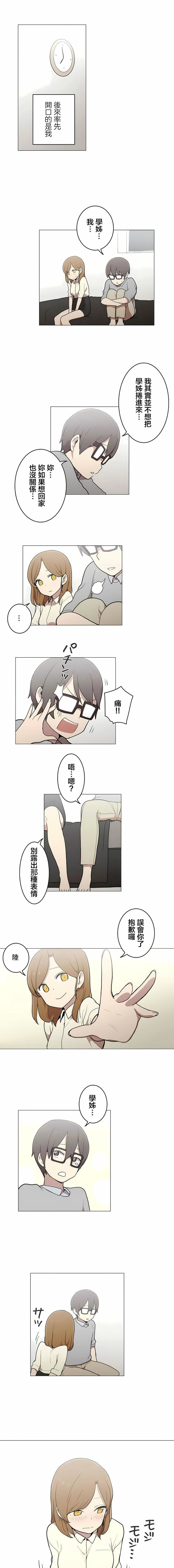 [ケホジュ／ドレミ]LOQP～エロ♥キューピ～｜LOQP~色情♥️邱比～第46话