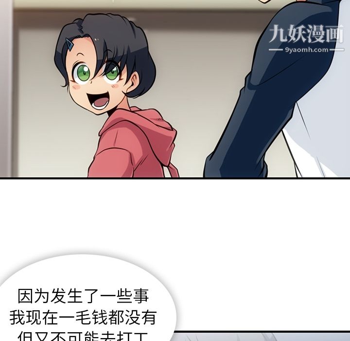 如此可爱的间谍?第14话