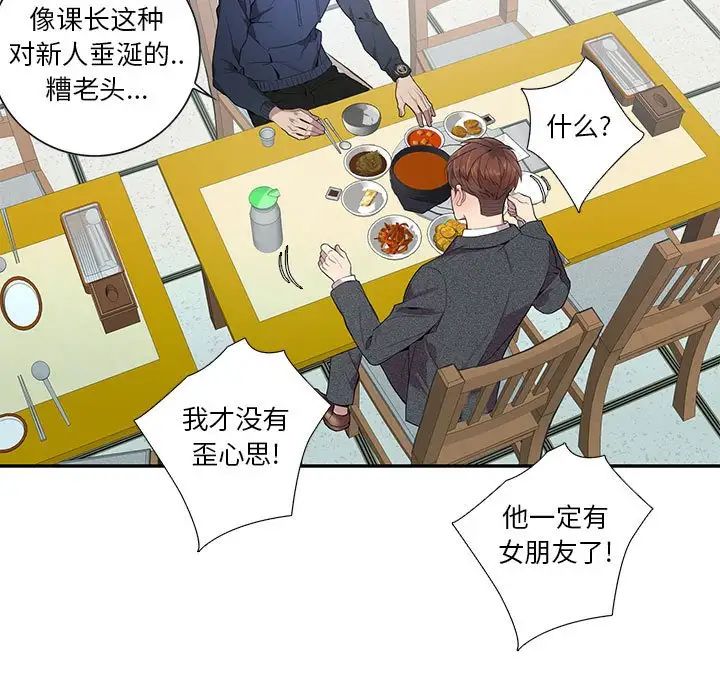 为何偏偏是你第5话
