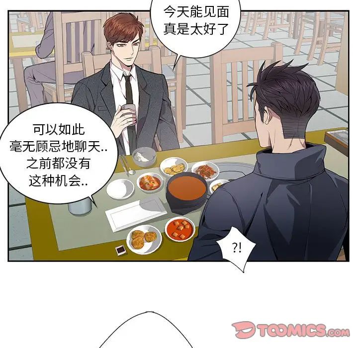 为何偏偏是你第5话