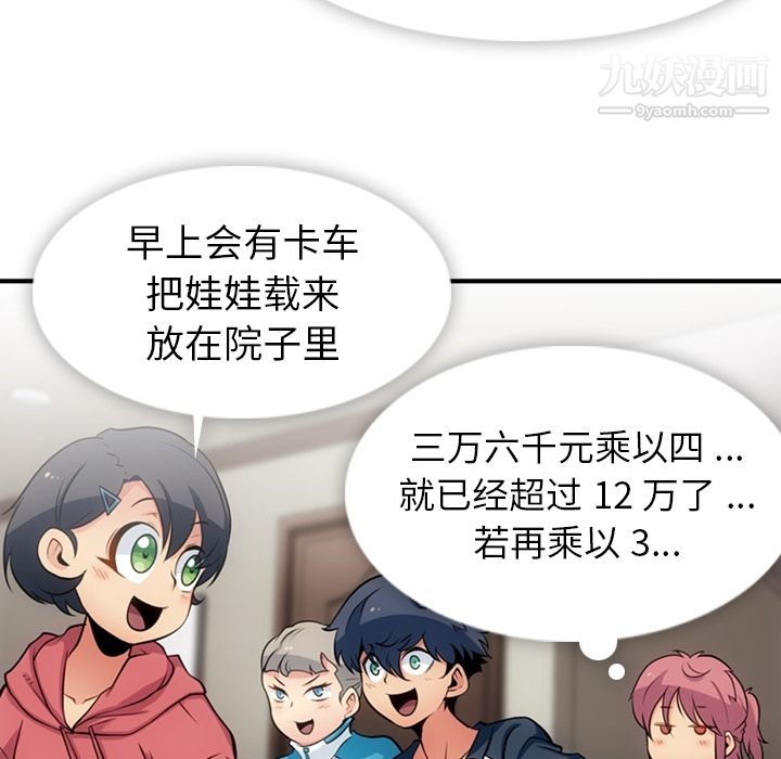 如此可爱的间谍?第14话