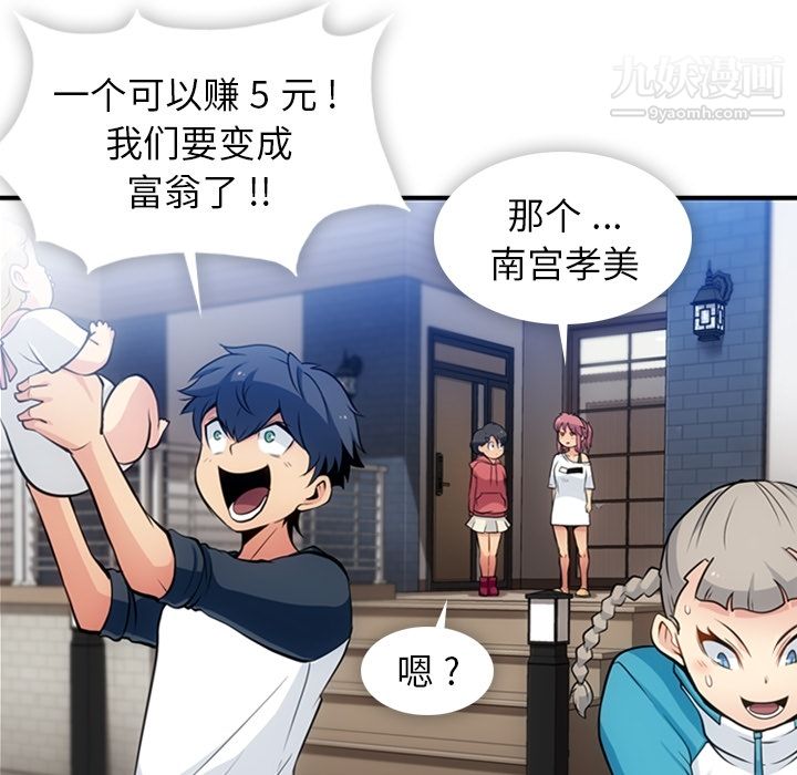 如此可爱的间谍?第14话