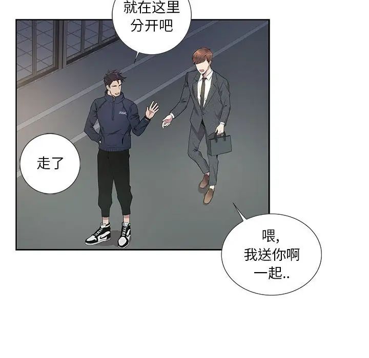 为何偏偏是你第5话